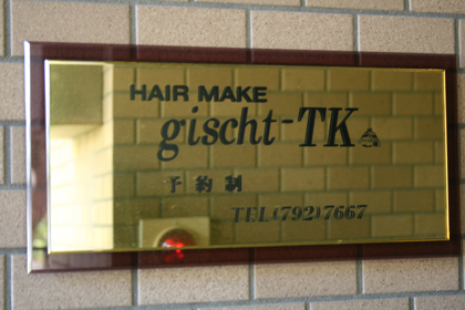 美容室gischt-TK写真１